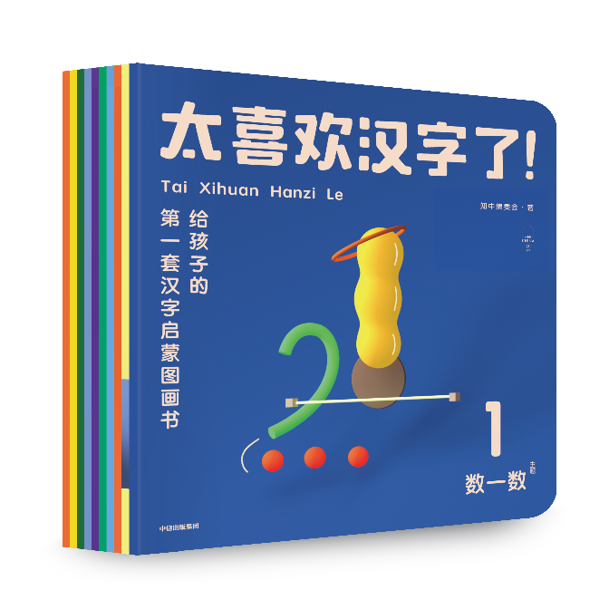 3 6 岁如何学识字 我给孩子的第一套汉字启蒙图画书 太喜欢汉字了 腾讯新闻