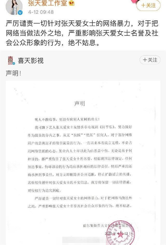 张天爱公司老板下场撕江疏影经纪人：可笑，还能有点正经事吗？