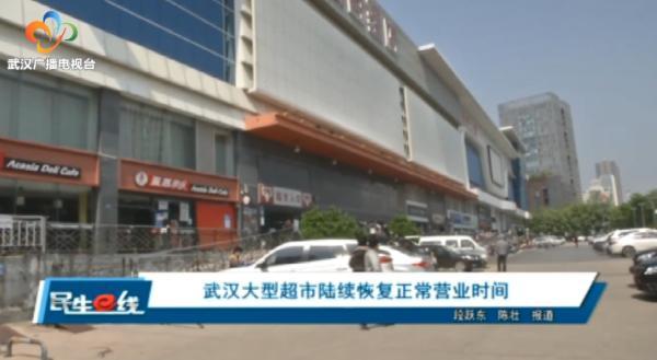 武汉超市