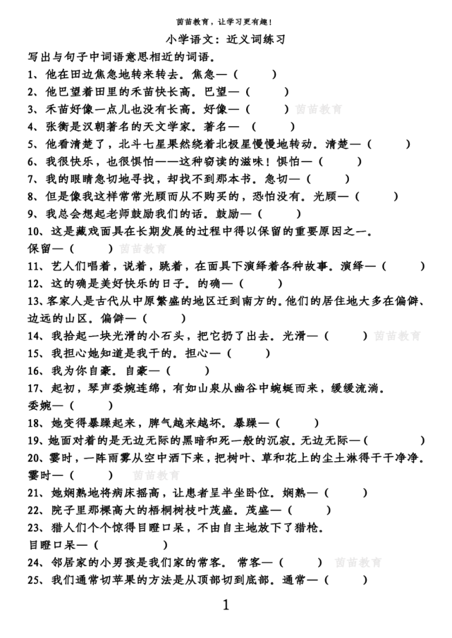 近义词反义词专项练习,可打印附答案!