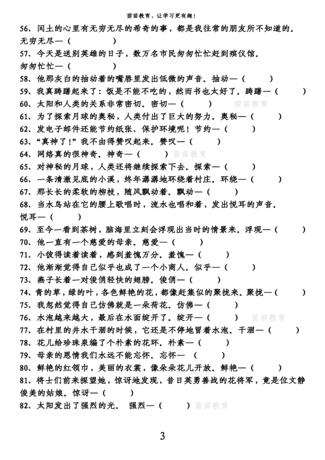 近义词反义词专项练习,可打印附答案!