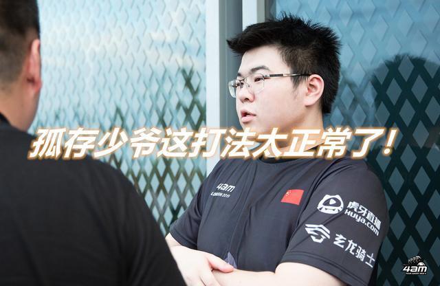 PUBG孤存离队之后韦神首次评价“少爷”：菜的不行