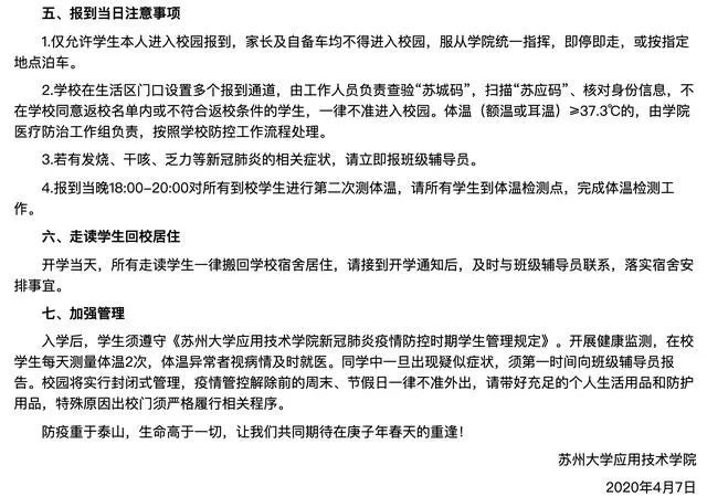 苏州大学应用技排行_苏州大学应用技术学院:把握转型机遇,服务区域产业(2)