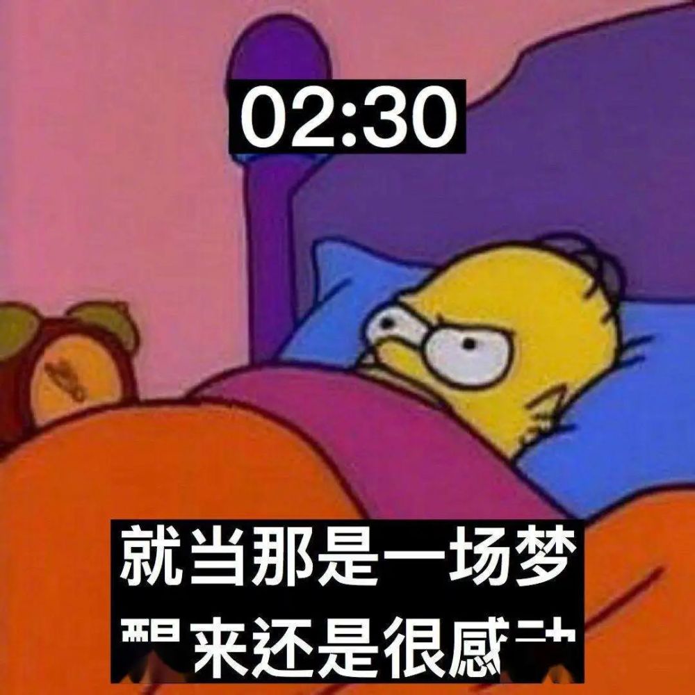 凌晨3点表情包图片