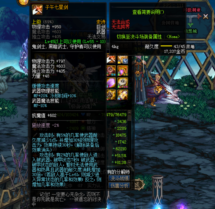 跟逸龙剑同期的武器,还有子午七星剑,一把"贼强"的巨剑,剑魂玩家爱不