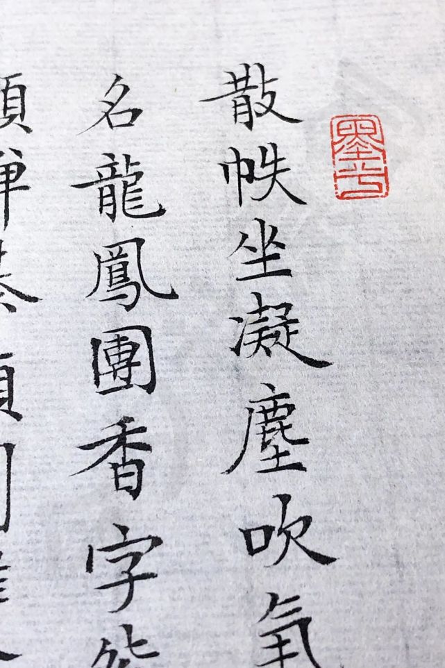 今夕社小楷,纳兰性德《生查子》,散帙坐凝尘,吹气幽兰并