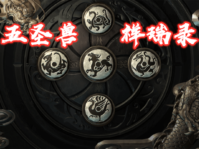 "五圣兽"初稿亮相,木兰被封胸,玄策倒掉着,铠的眼神高傲