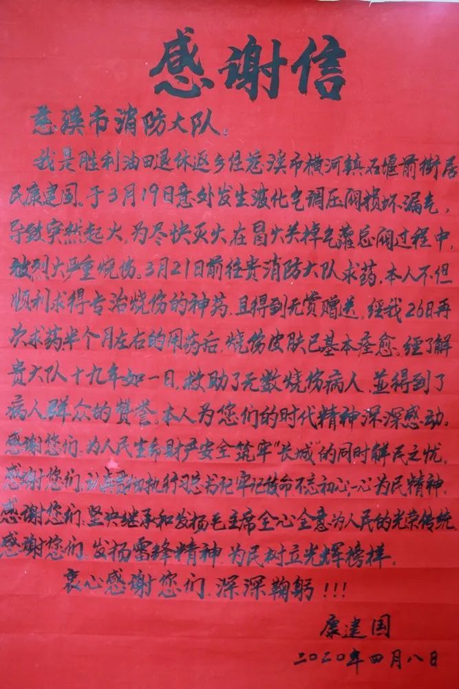 花甲老人亲手书写红榜感谢信送到消防队只为这件事