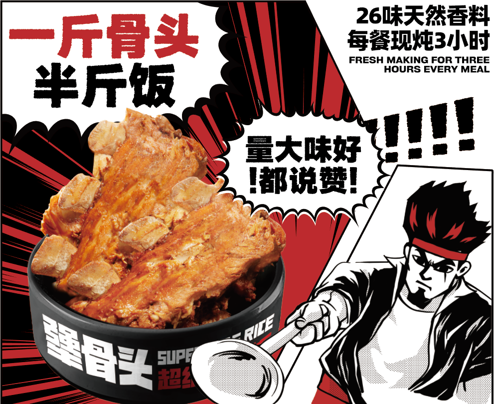 门店整体存活率不低于90超加盟品牌3倍犟骨头如何做到的