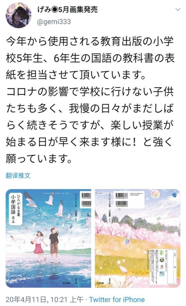 日本最新小学教科书封面大赞 担当画师曾出版过多部画集 腾讯新闻