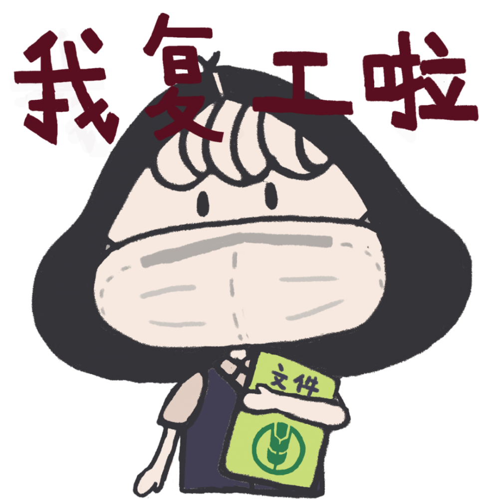 "农行萌妹子复工表情包"出炉 快来盘ta!
