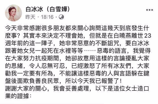 白冰冰悼念女儿被撕票23年却遭死亡威胁 网友被捕画面曝光 竟是中年妇女 腾讯新闻