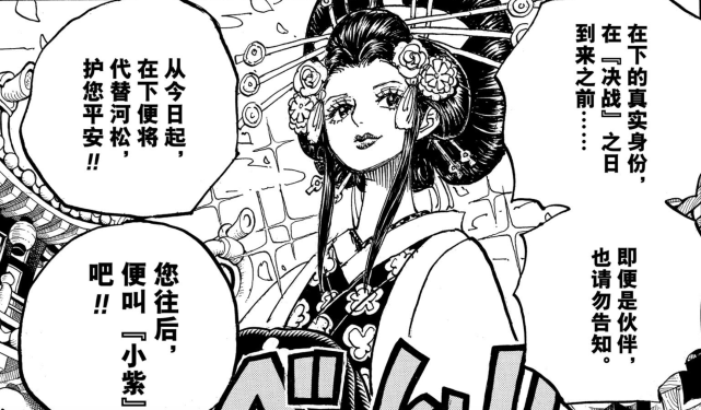 海贼王928集 小紫真的死了 新角色日和登场 她们是同一个人 狂死郎 黑炭大蛇 小紫 和之国 花魁小紫 海贼王