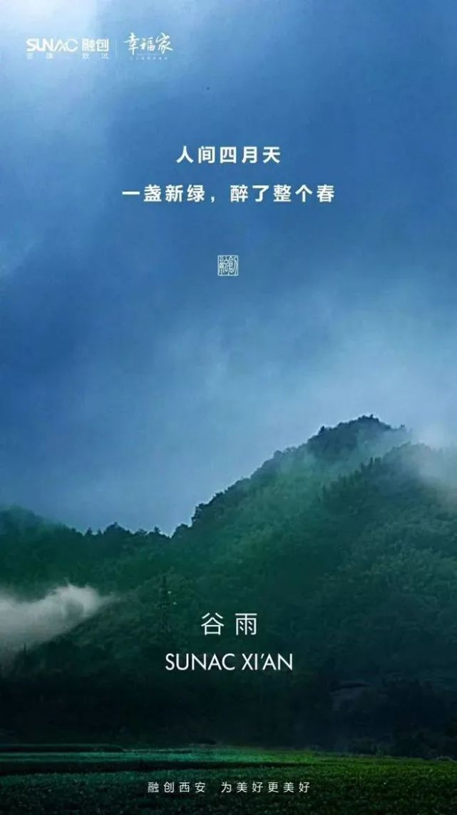 走心的穀雨文案,醉了整個春