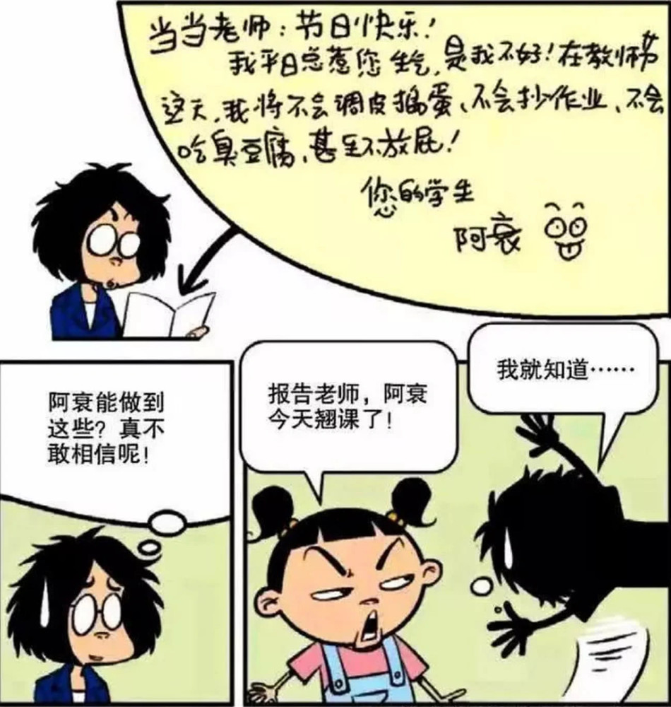 爆笑:当当老师要大家采集植物做标本,没想到阿衰把整株向日葵都搬来了