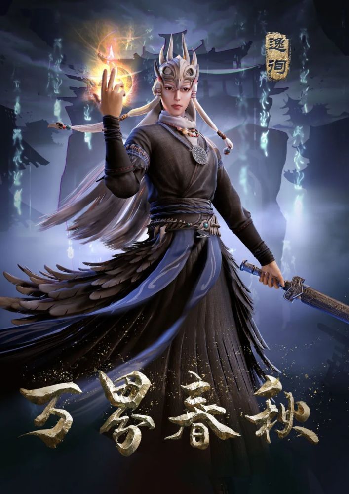 若鸿文化最新作品《万界春秋》今天开播了!