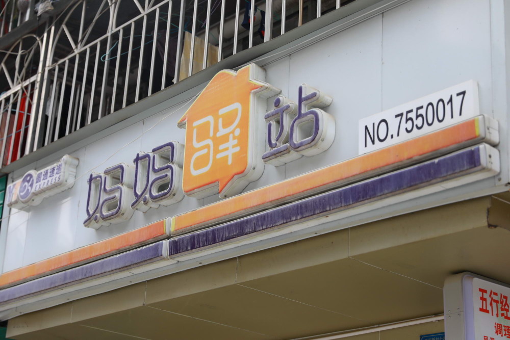 妈妈驿站经营范围新增食品经营,日用百货等