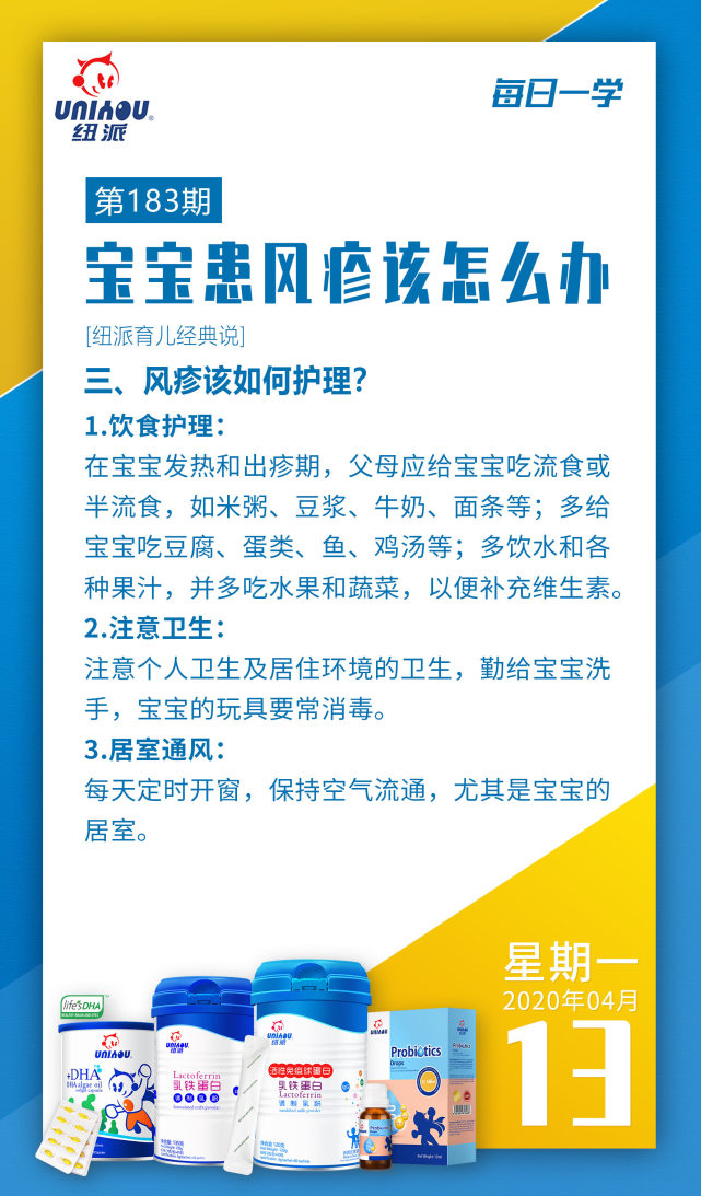 宝宝患风疹怎么办该如何护理