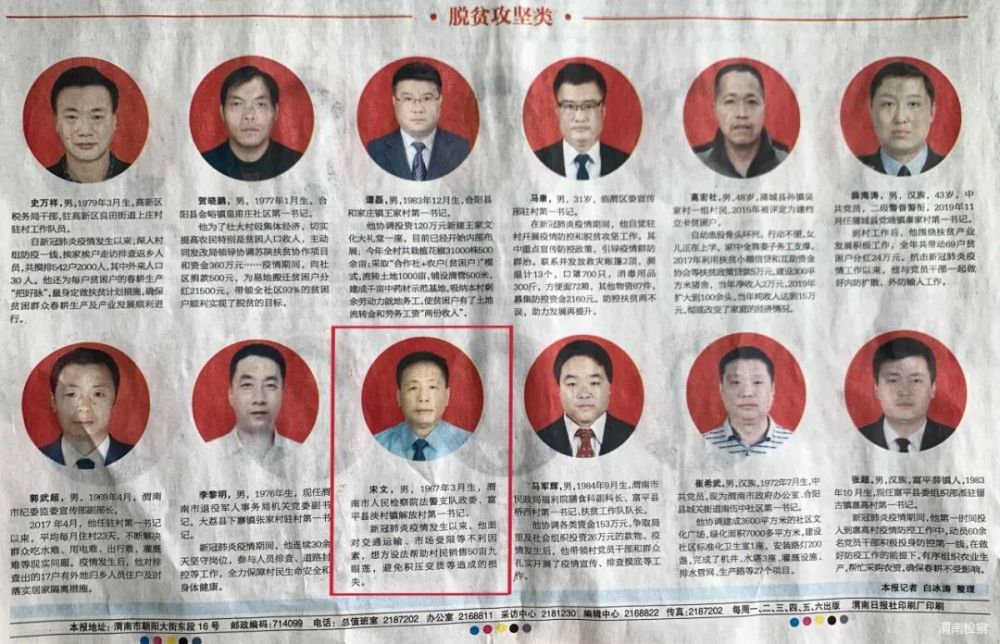 富平县淡村解放村第一书记宋文同志被评为脱贫攻坚类标杆人物