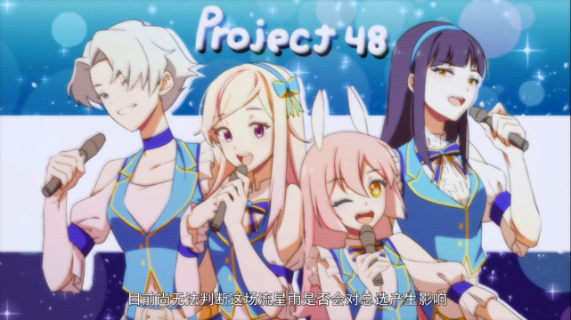 了,女团的四位主角以及配音演员分别是:魔法少女安娜丽娜由山新配音