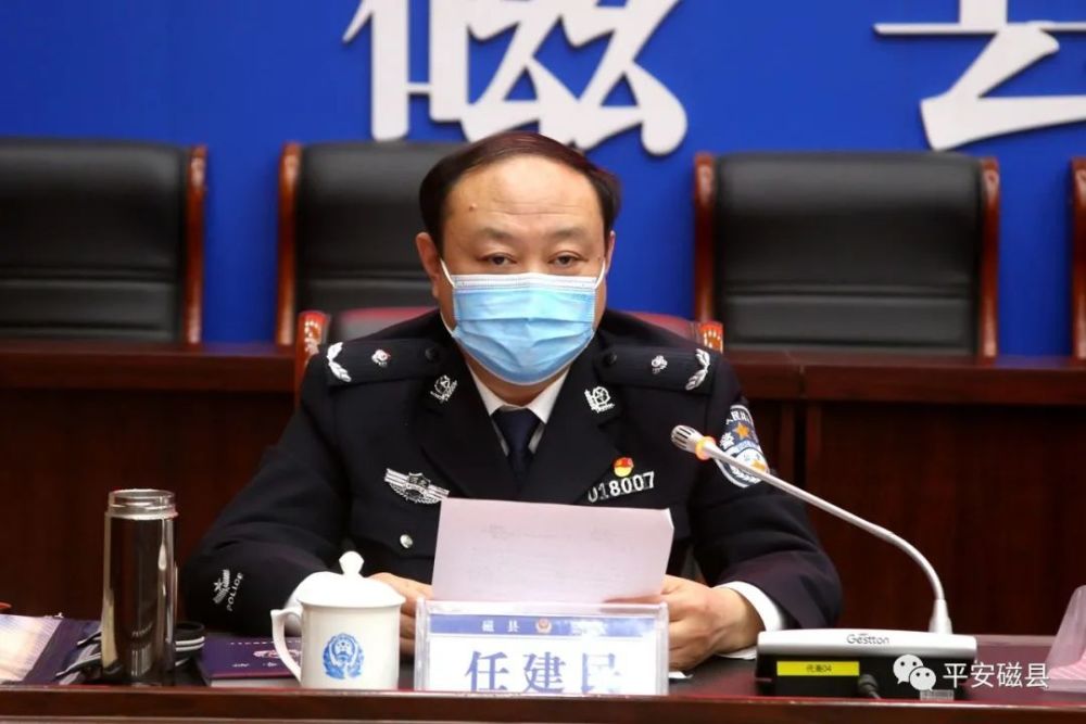 市公安局领导任建民主持了会议.