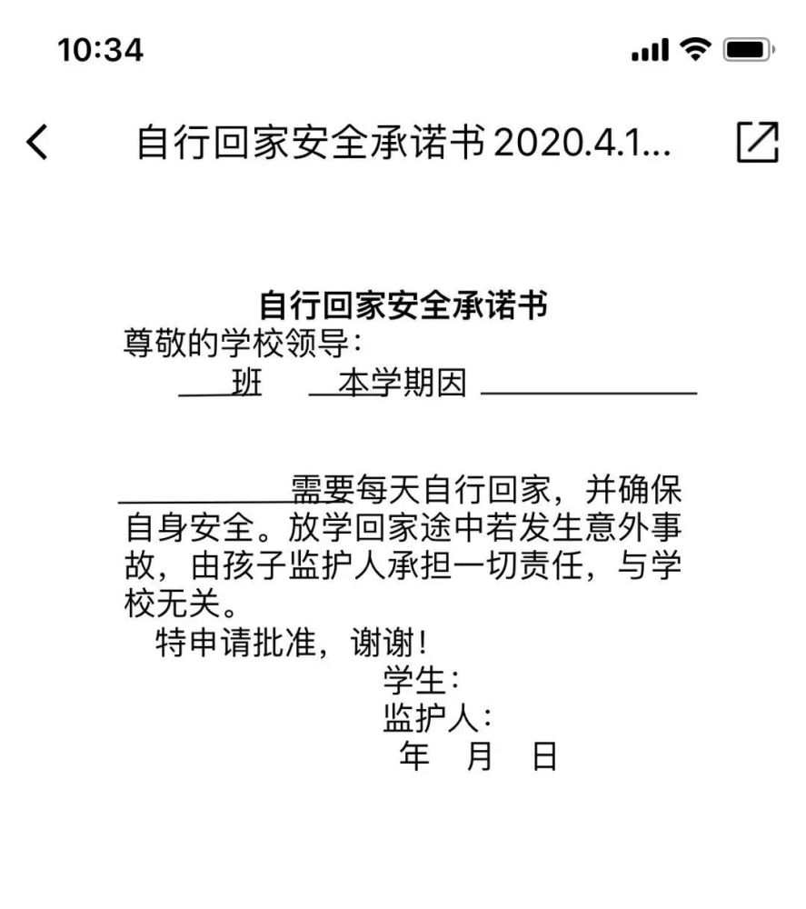 學生回家,學校要求家長籤安全承諾書,家長:感覺有點彆扭