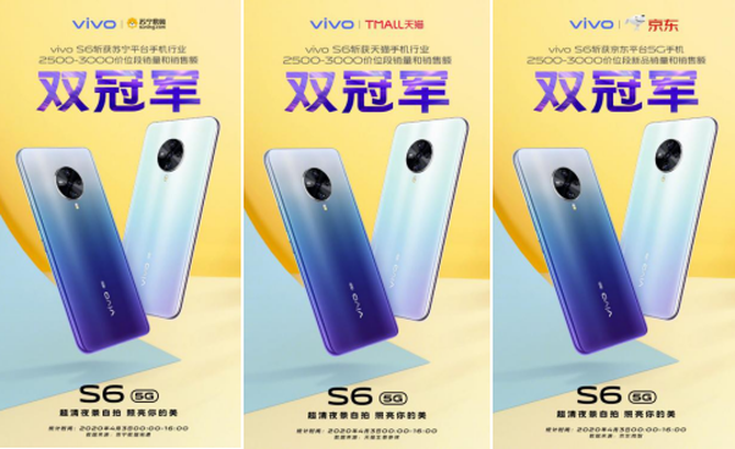 热门预定！vivo S6斩获多平台销量、销售额双冠军