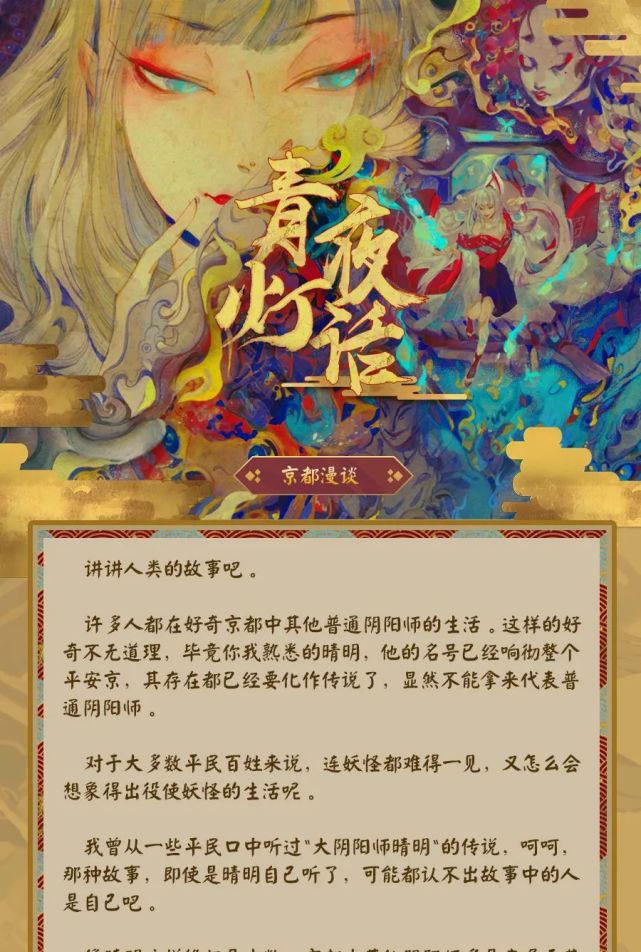 居住在京都的阴阳师们的日常 阴阳师 妖怪