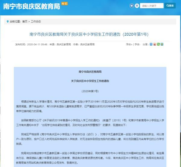 注意 南宁这所学校部分地段生将执行入学分流 腾讯新闻