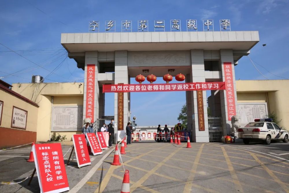 宁乡二中