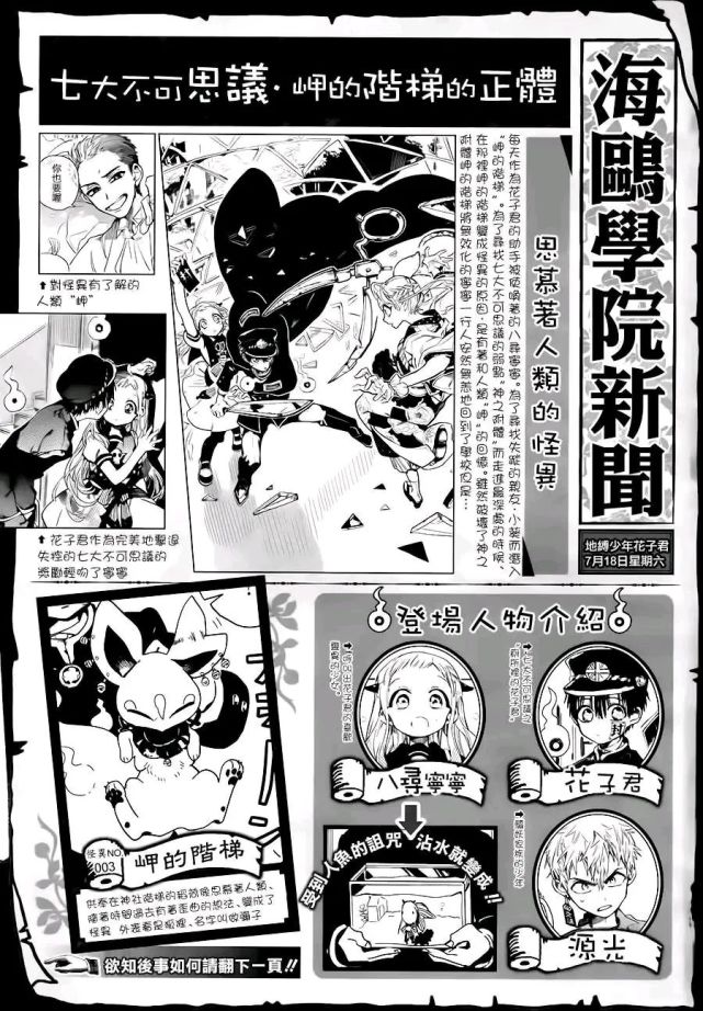 地缚少年花子君漫画第8话告白之树 地缚少年花子君 告白之树 漫画 苏宸 漫迷