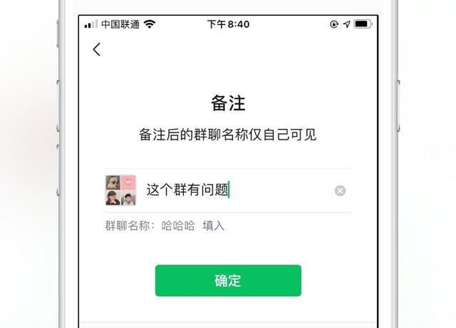 然后就可以像备注微信好友一样备注这个群聊,可以直接填入群聊名称