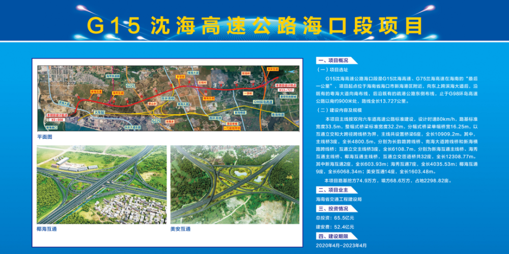 g15沈海高速海口段开工建成后海南环岛高速将成功连接全国高速路网