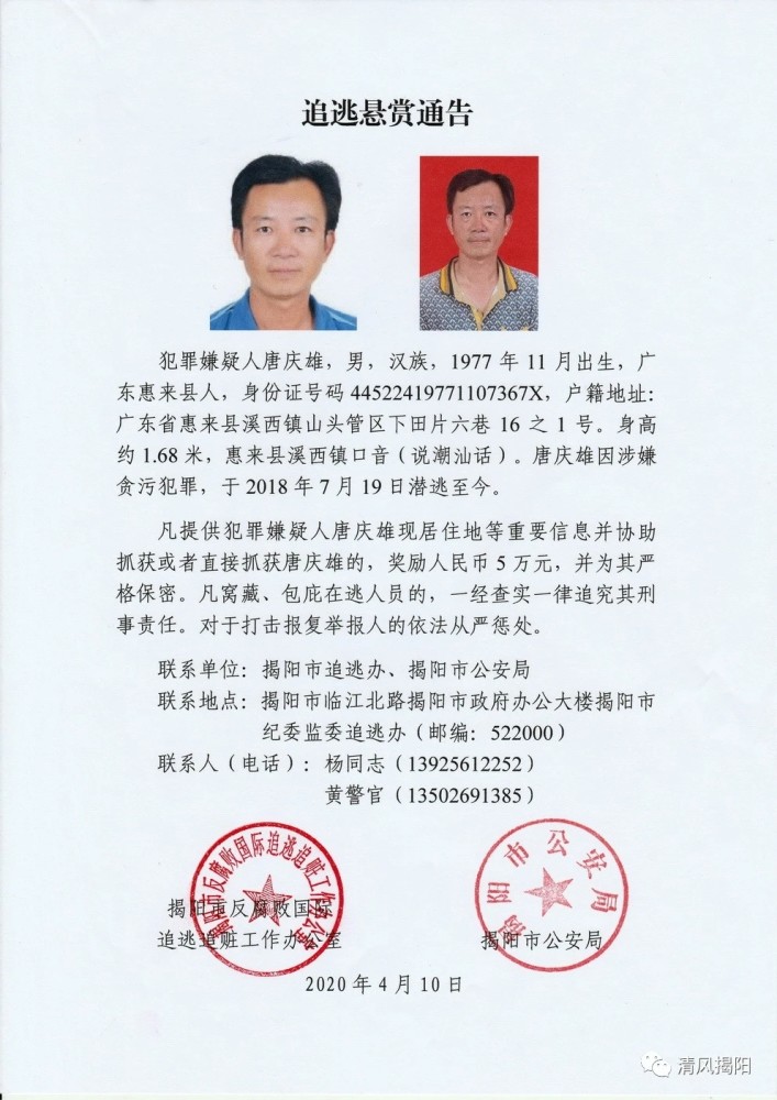 悬赏追捕揭阳警方悬赏5万元追捕这6个人