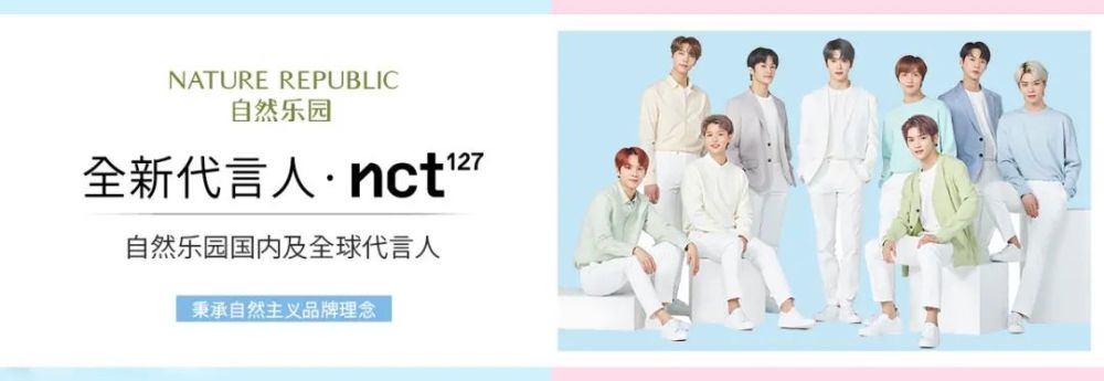 nct 127代言自然乐园