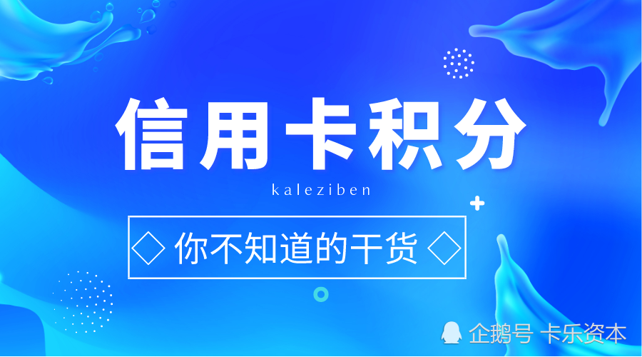 卡乐资本公布 光大银行信用在这些pos机上消费没有积分了 腾讯新闻