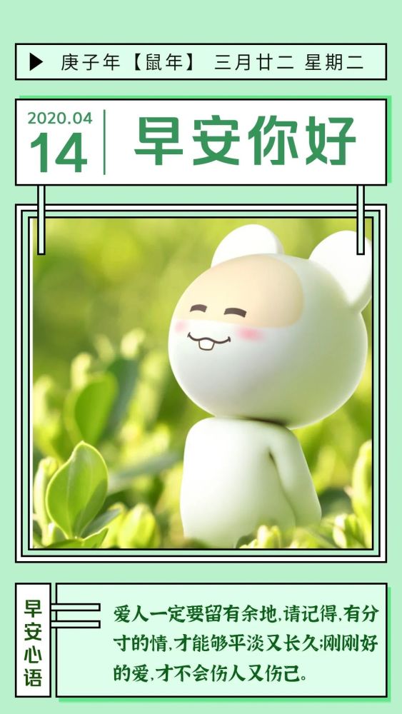 4月14日 早安日签图片