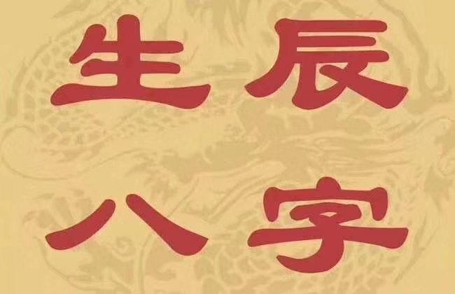 天下没有穷戊子,戊子日八字案例详细分析