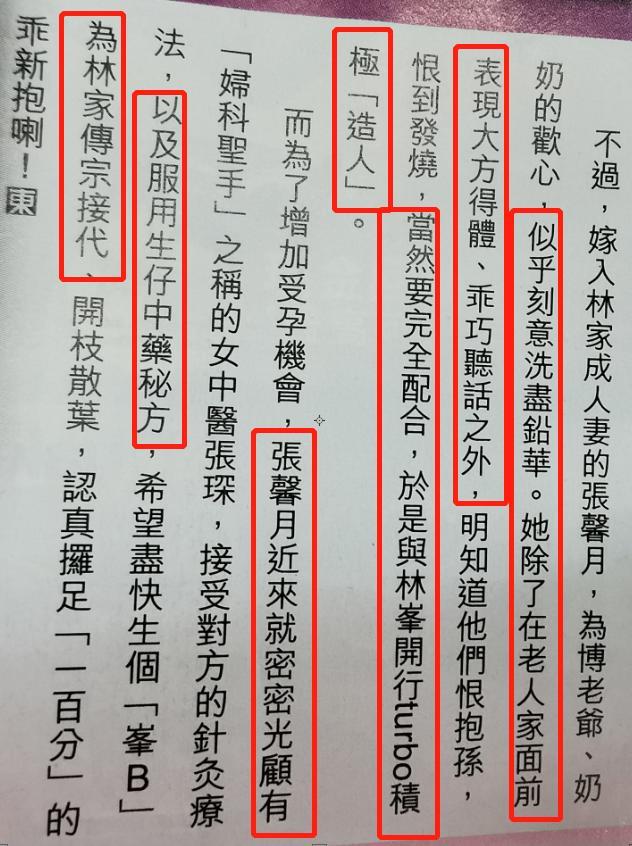 接受张医师的针灸调理身体,此外还服用她开的生仔秘方以此来增加