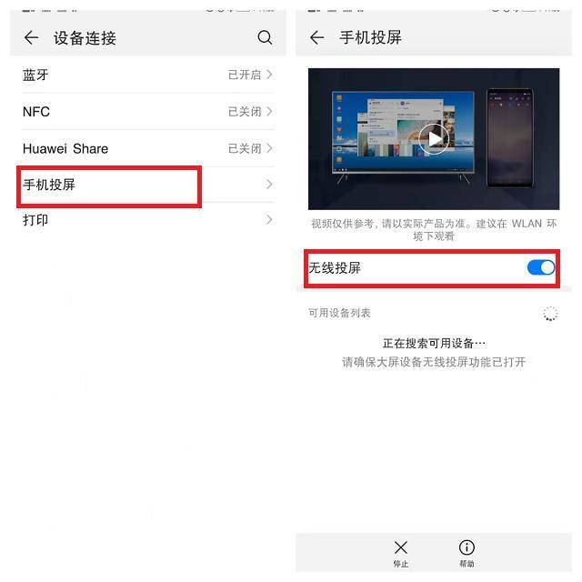 首先我们需要打开手机"设置",在"设备连接"里面找到"手机投屏",手机会