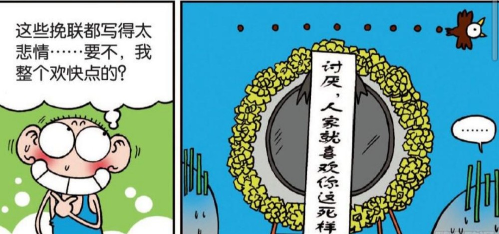 爆笑呆头:刘姥姥让大家给校长的亲戚送花圈,呆头觉得大家的挽联写得很