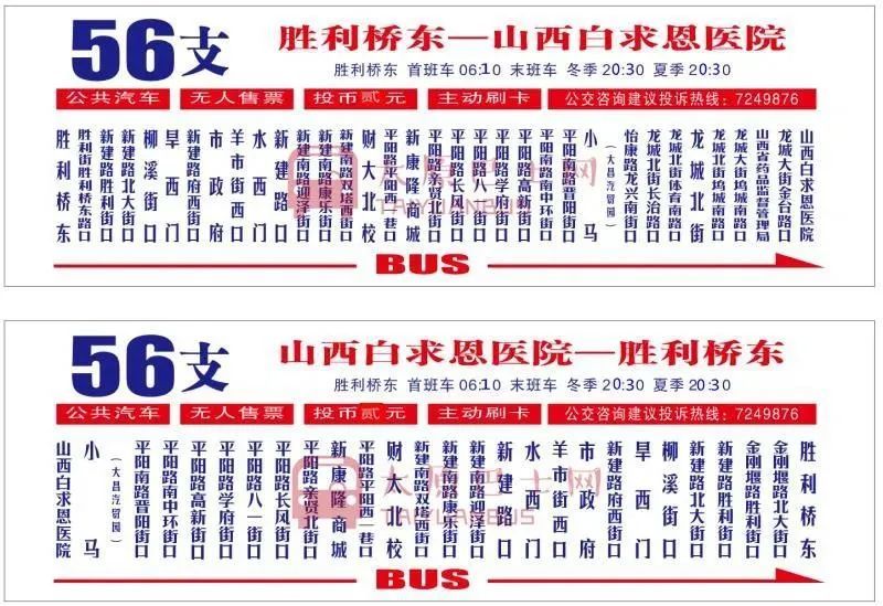 太原巴士网)为弥补龙城大街,龙城北街没有公交车的空白,4月12日,太原