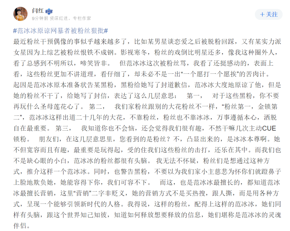范冰冰原谅网暴者被粉丝狠批恐脱粉？其实这才是范冰冰粉丝的高明之处