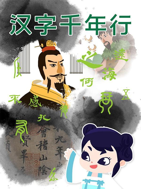收藏汉字的演变历史提升孩子对汉字的认识