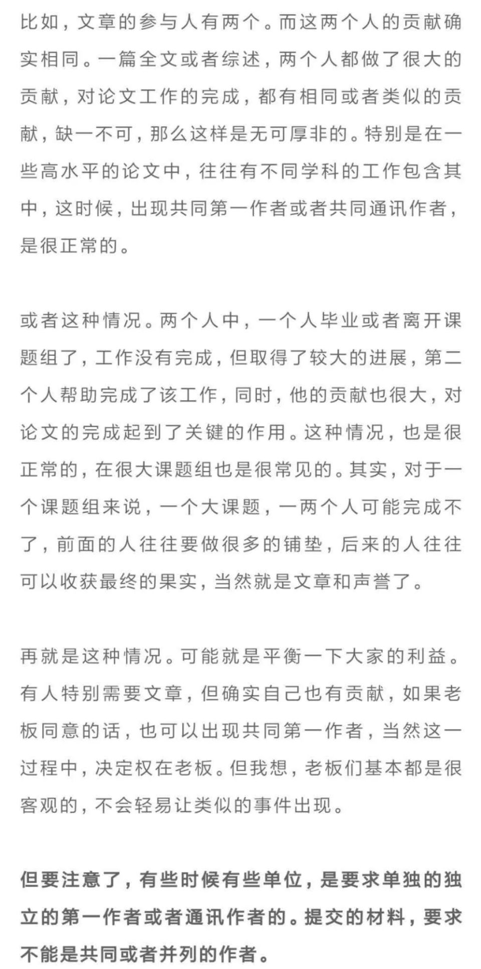 一篇论文里面的作者 应该怎么排名 论文 Sci