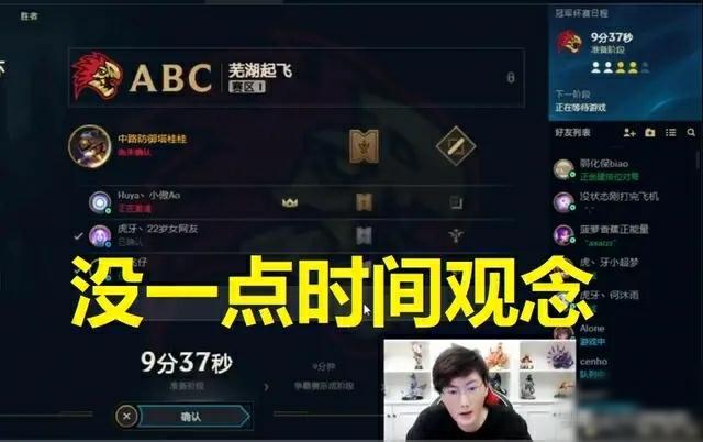 LOL主播芜湖神直播参赛被金灿毅放鸽子，队伍原地解散