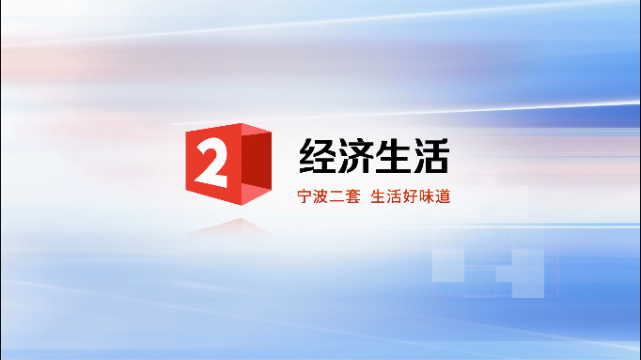 官宣宁波电视台二三四五套高清上线