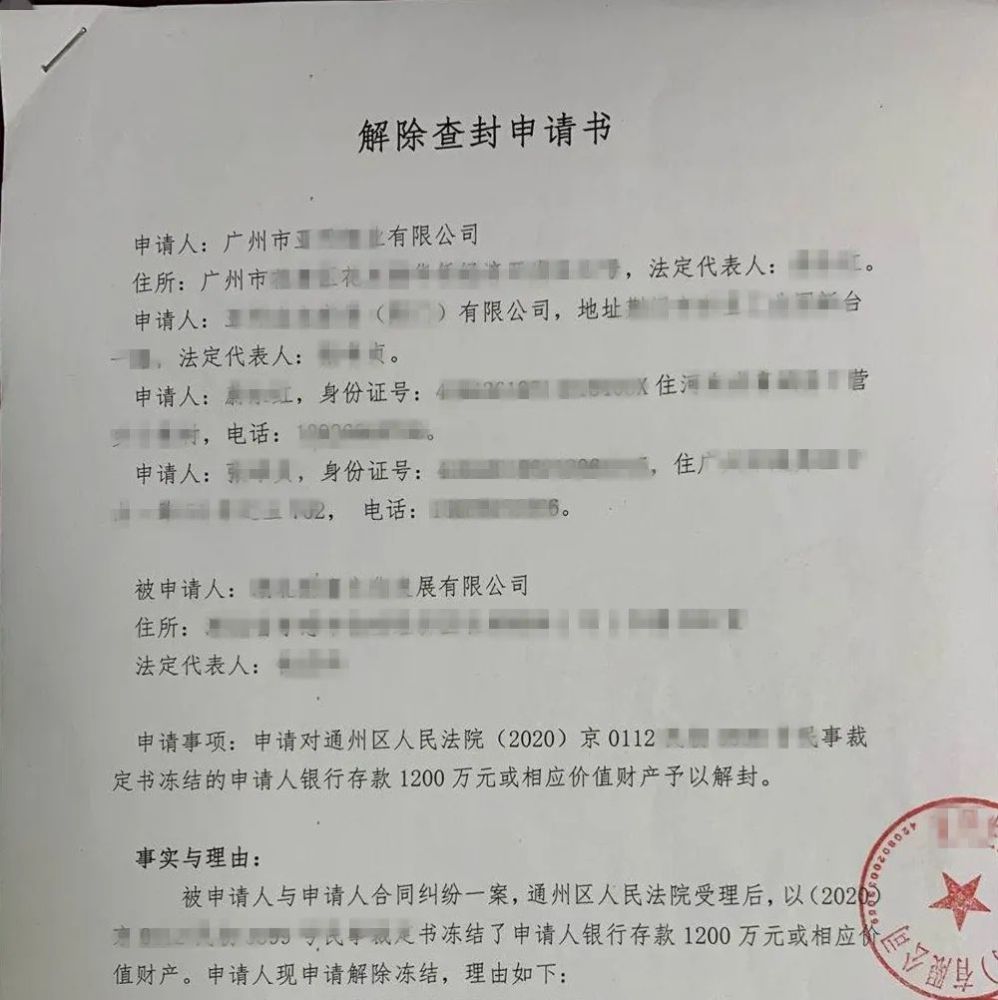 助力企业复工复产,北京通州法院依法解封银行账户