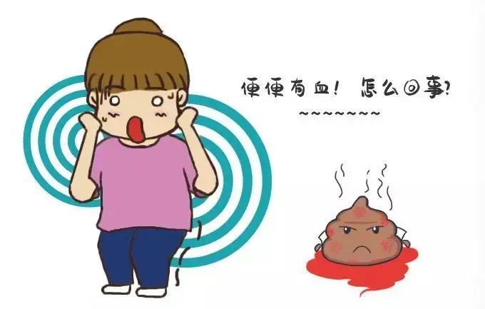 今天我们来聊一聊便血,不管是看得见的还是看不见的便血,都是大便带血