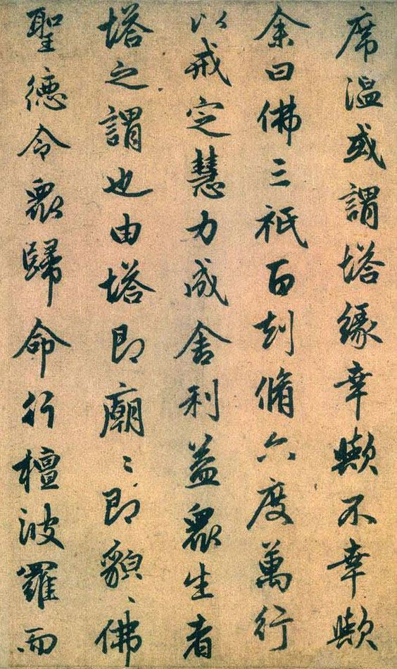 赵孟頫晚年行书风神精绝人书俱老